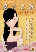魔女之路