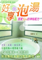 好享泡湯