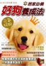 元氣好狗—居家必備好狗養成法